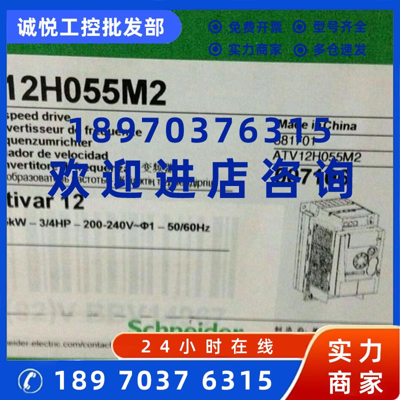 议价施耐德变频器ATV12H055M2/ATV12H055M2F1 全新原装正品现货供