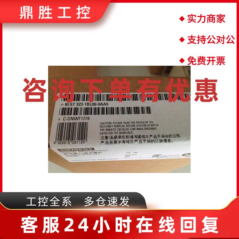 议价西门子PLC 6ES7323-1BL00-0AA0 SM323模块6ES7323-1BLOO-OAAO