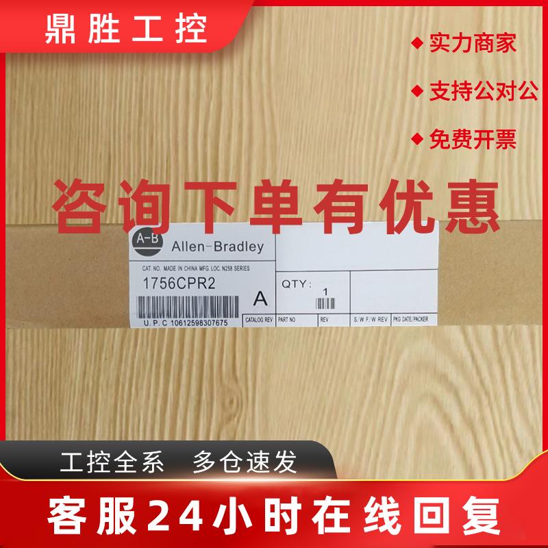 议价1756-CPR2原装美国AB罗克韦尔PLC模块质保一年ControlLogix