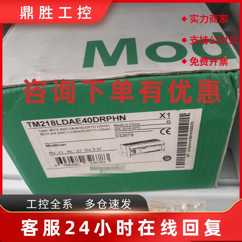 议价施耐德PLC可编程控制器TM218LDAE40DRPHN全新原装正品现货