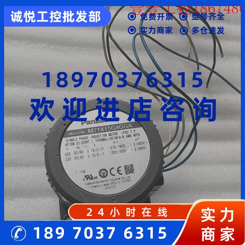 议价4钻  拆机/PANASONIC伺服电机 M71X15G4GGA 现货请速下单