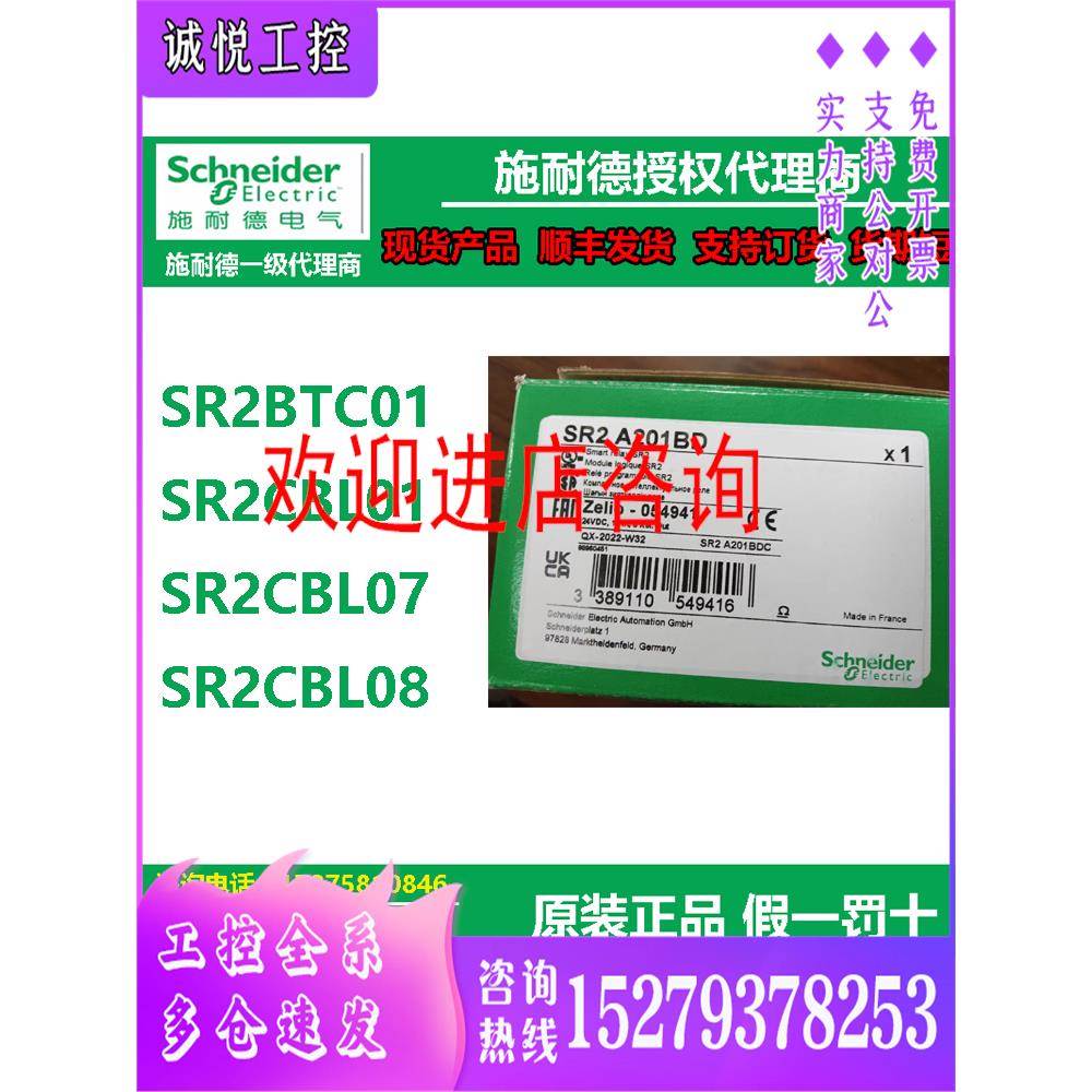 议价施耐德PLC模块SR2BTC01/SR2CBL01/SR2CBL07/SR2CBL08通讯连接