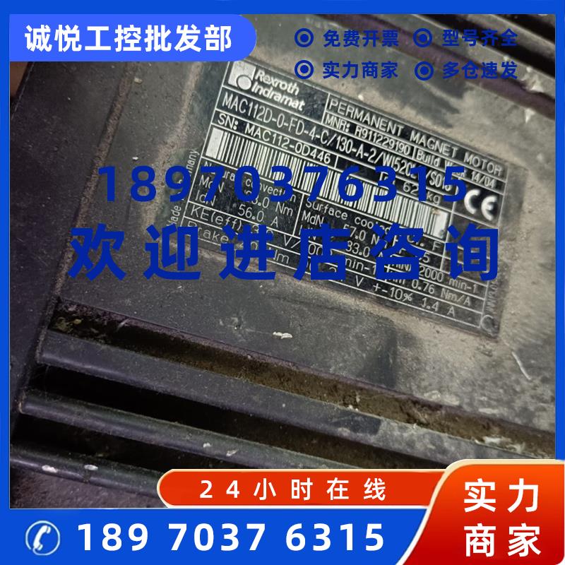 议价力士乐伺服电机MAC112D-0-FD-4-C/130-A-2/W1520LV-S018 现货