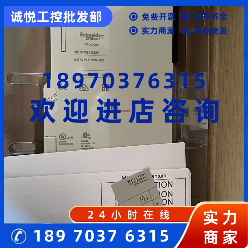 议价Schneider交流冗余电源模块140CPS12420正品现货