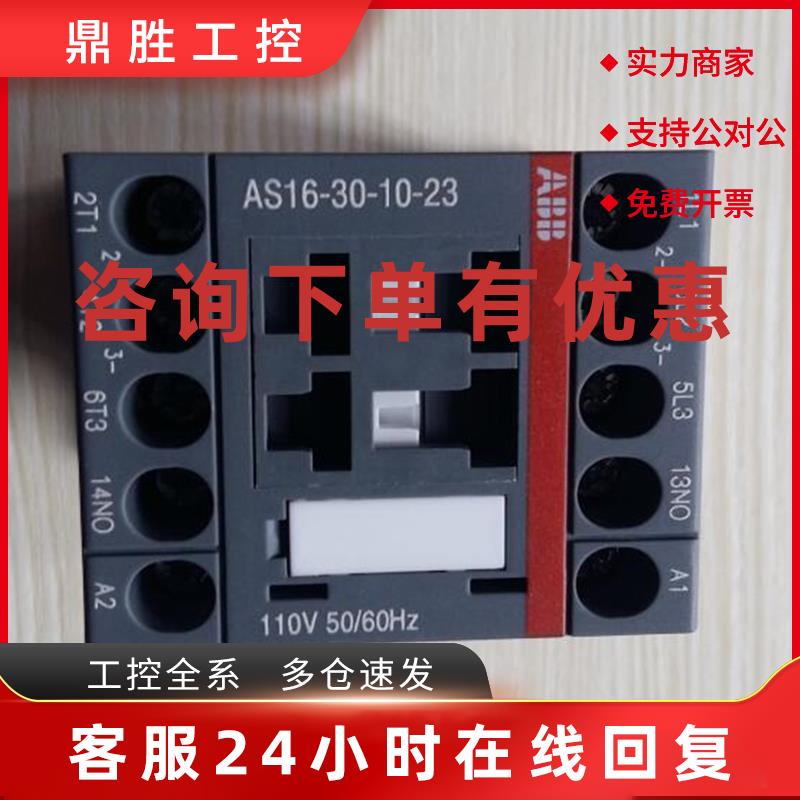 议价原装ABB交流接触器  AS16-30-10-23   AC110V
