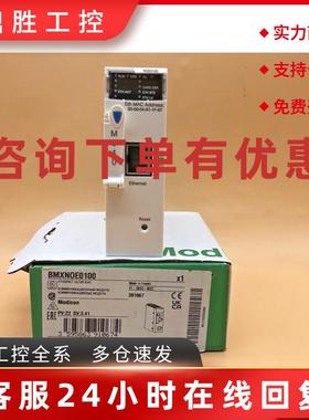 议价BMXNOE0100 SCHNEIDER 电动模块 BMX NOE0100 以太网 10/100