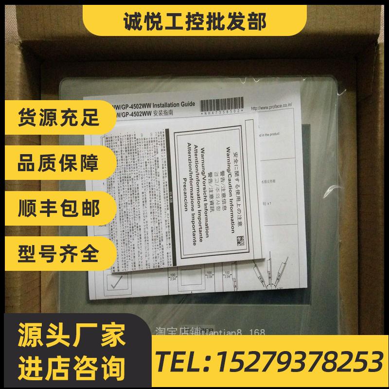 议价新品PFXGP4503TAD普洛菲斯触摸屏GP-4503T人机界面10寸工业显