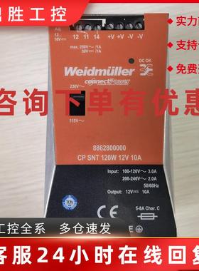 议价现货促销 原装拆机 魏德米勒 8862800000 CP SNT 120W 12V 10