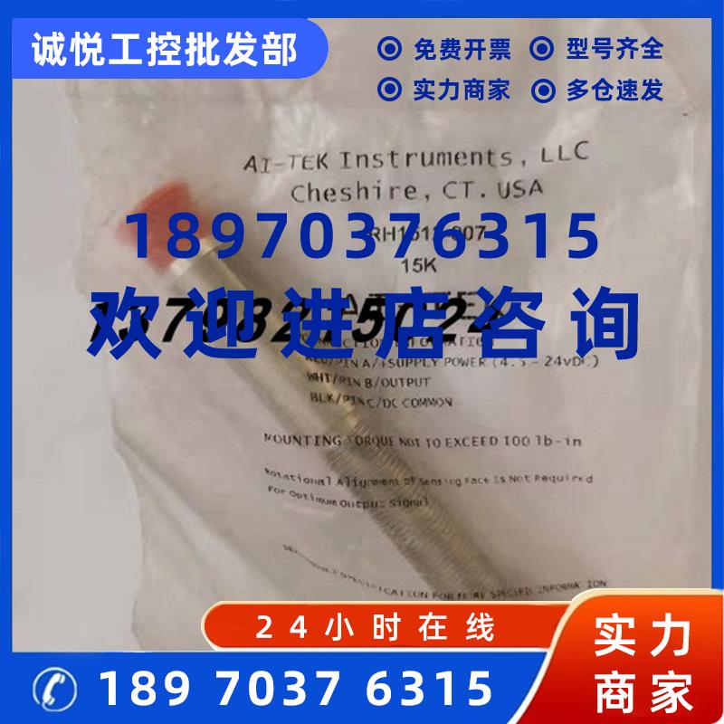 议价AITEK主动速度传感器RH1512-007 15K