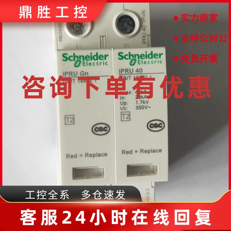 议价施耐德电涌保护器A9L210064 iSCB2 100L2 4P防雷器避雷器防雷