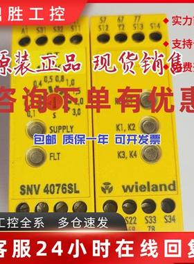 议价全新原装德国威琅Wieland安全继电器 SNV 4076SL 24V SNV6076