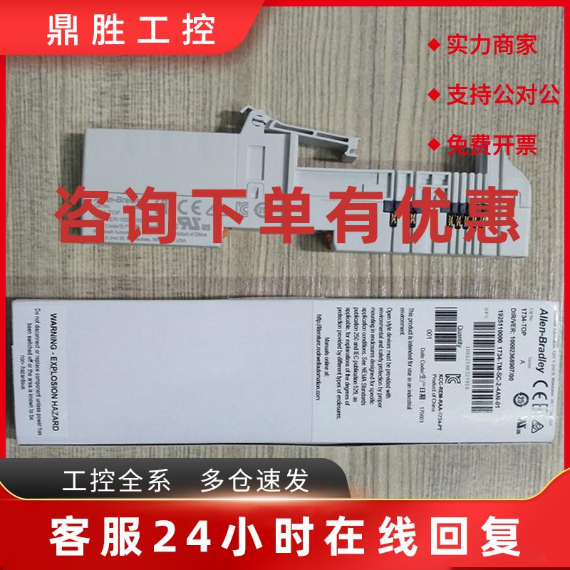 议价美国罗克韦尔Allen-BradleyAB1734-TOP3S端子底座全新质保1年