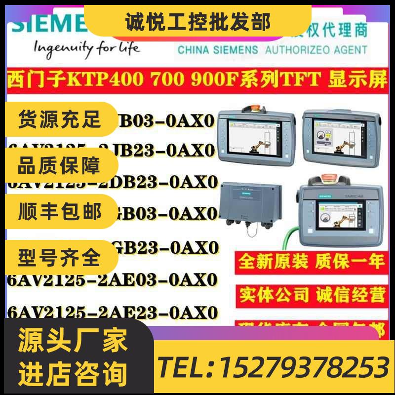 议价触摸屏1P 6AV2 125 6AV2125-2JB03/2DB23/2GB03/2AE03/2AE13-