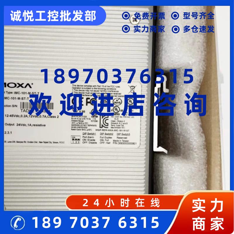 议价MOXA IMC-101-M-ST-T  多模 光电转换器全新 现货