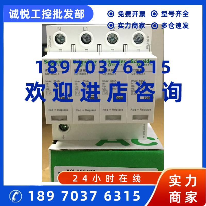 议价施耐德电涌保护器A9L065400 iPRU 65 4P现货浪涌保护器防雷避