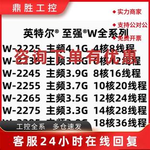 2235 2245 2295 2223 CPU 2275 2225 2265 议价英特尔至强W 2255