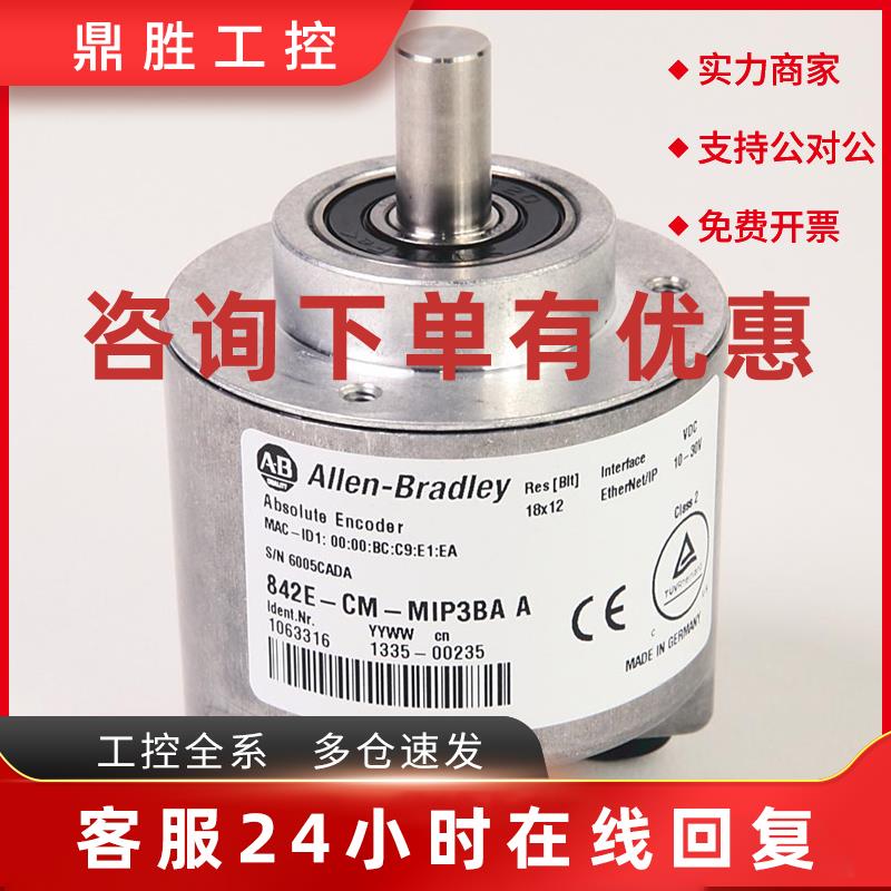 议价842E-CM-MIP12BA编码器罗克韦尔Allen-Bradley全新842ECMMIP1