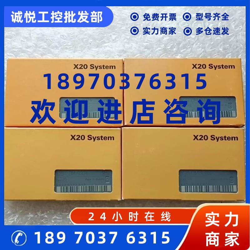 议价贝加莱模块 X20DM9324 X20SI9100 X20SO2110 全新原装正品 实