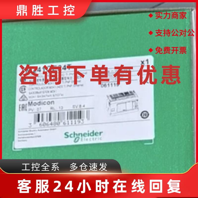 议价施耐德PLCTM241CE24T/CEC24T/TM241CE40RTM241CE40T/TM221订