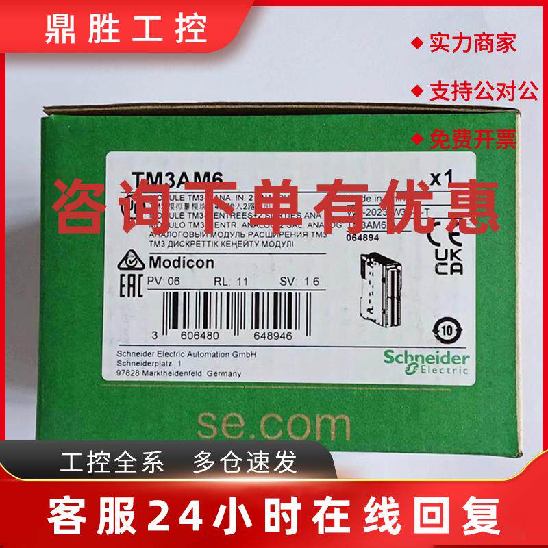议价施耐德新款模块TM3AM6/DI16/AI4/DQ8T/DQ16T/AI8/AQ2/DM16R/D
