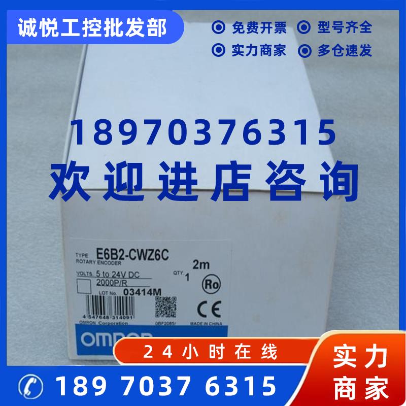 议价*现货销售*全新欧姆龙OMRON编码器 E6B2-CWZ6C 现货2000P/R