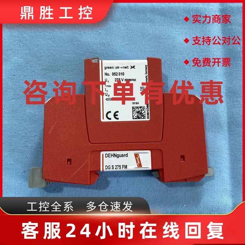 议价德国DEHN盾牌光伏设备电涌保护器DG MOD 275 952 010马达保护