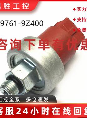 议价适用于汽车发动机配件动力转向开关传感器49761-9Z400 497619