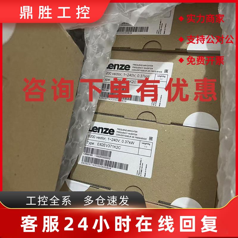 议价全新伦茨变频器E82EV371K2C1-240V0.37kW