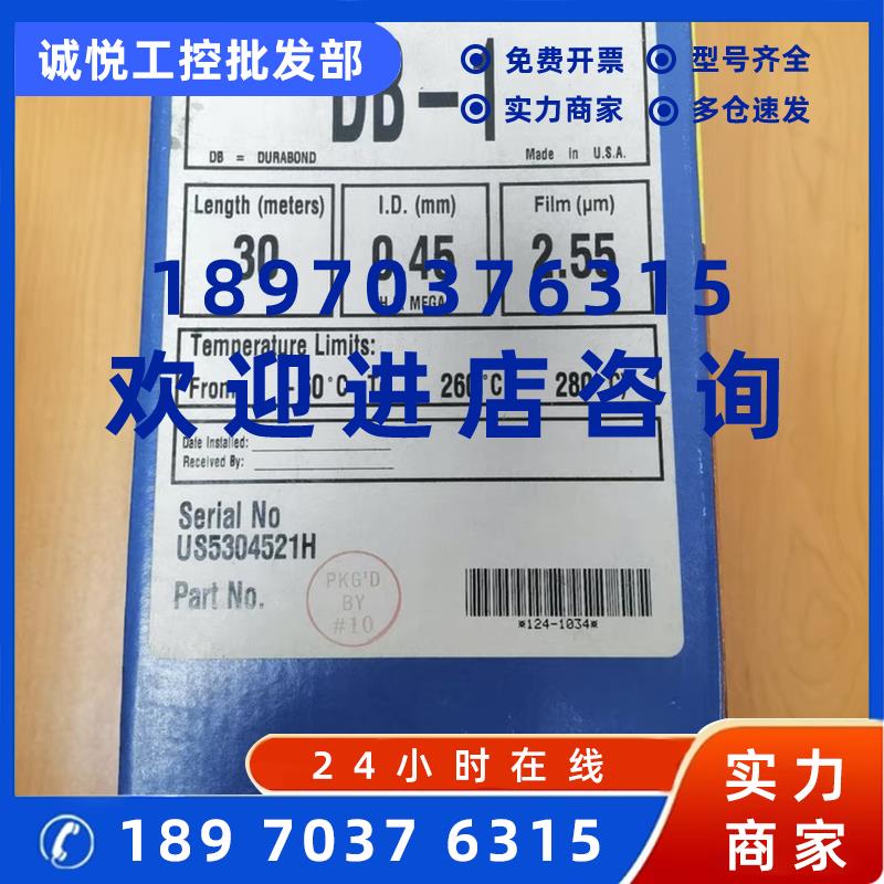 议价安捷伦124-1034 DB-1气相色谱柱30m,0.45mm,2.55m