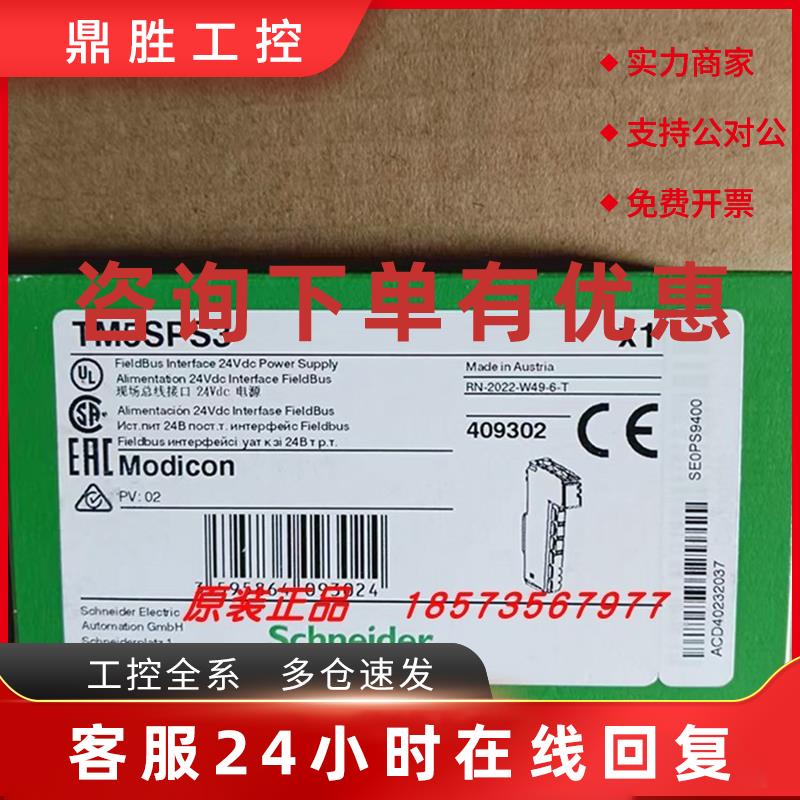 议价TM5SPS3/TM5SPS2/TM5SPS1/TM5ACBN1/TM5SAO4L/TM5NS31施耐德
