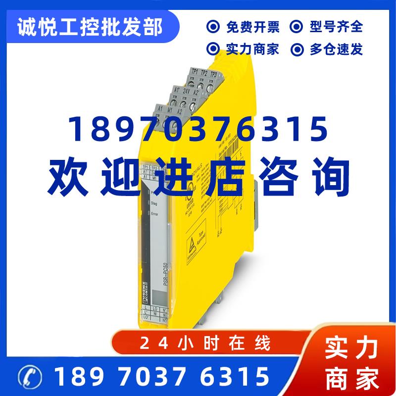 议价菲尼克斯耦合继电器PSR-PC50-1NO-1DO-24DC-SP - 2904665