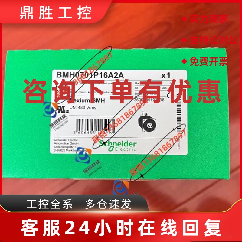 议价BMH0701P12F2A施耐德400W伺服电机全新质保一年LXM32