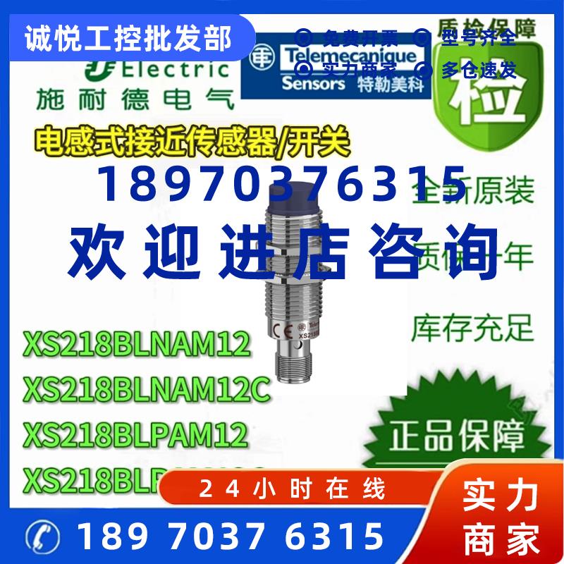 议价施耐德电感式接近开关XS212BLNAM12/M12C XS212BLPAM12/M12C