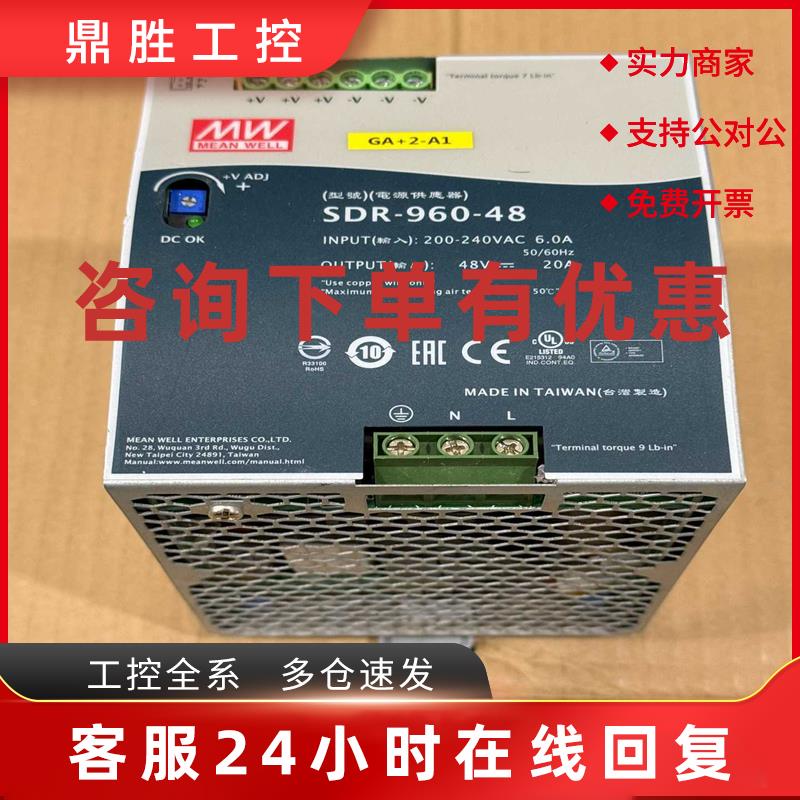 议价-台湾明纬电源SDR-960-48导轨电源48V20A原(议价)