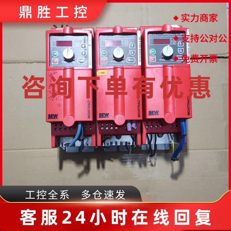 议价9成新SEW变频器MC07A008-5A3-4-00 0.75kw 1.1kw 1.5kw 4kw 0