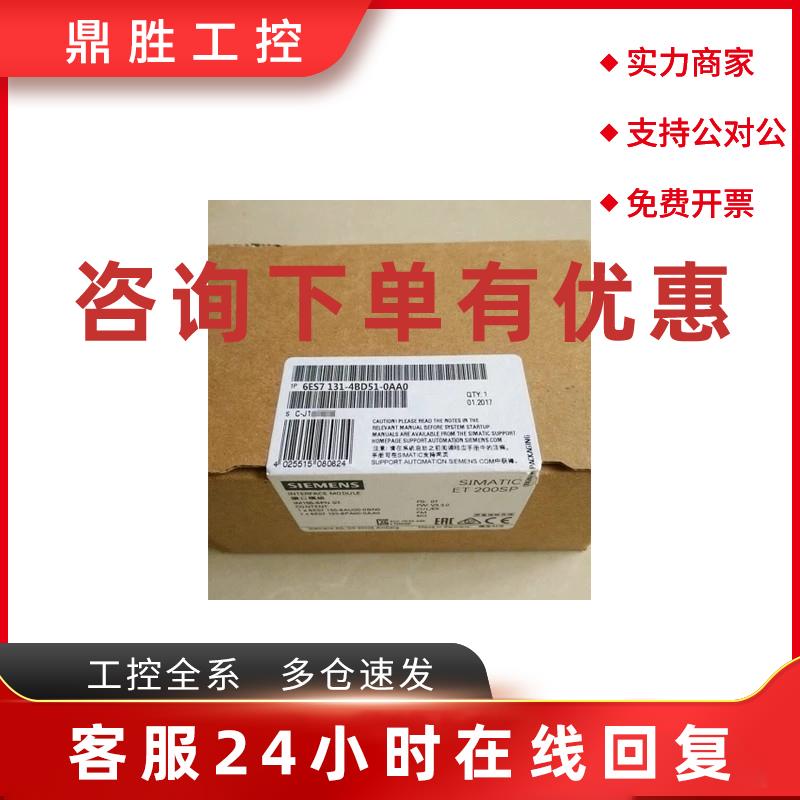 议价1P 6ES7131-4BD51-0AA0西门子电子模块 6ES7 131-4BD51-0AA0/