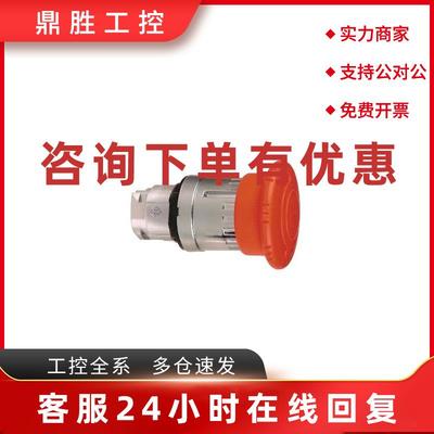 议价原装施耐德 急停按钮头    ZB4BS844
