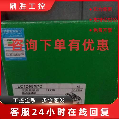 议价现货库存LC1D95Q7C施耐德交流接触器95A线圈电压380V全新原装