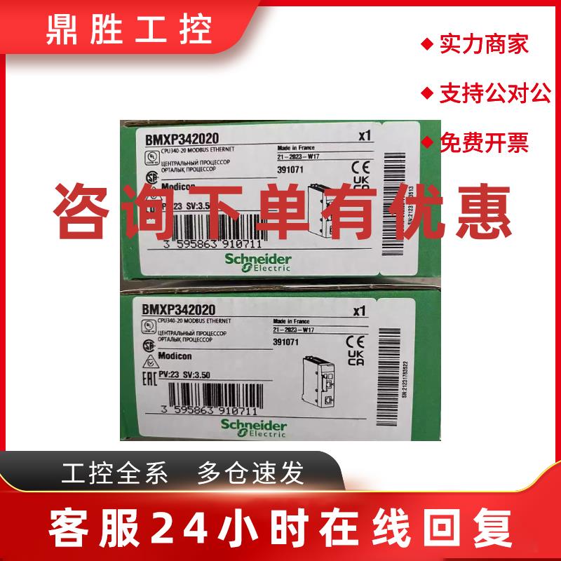 议价M340CPU 模块 BMXP342020 BMXP342O2O 全新现货 质保一年