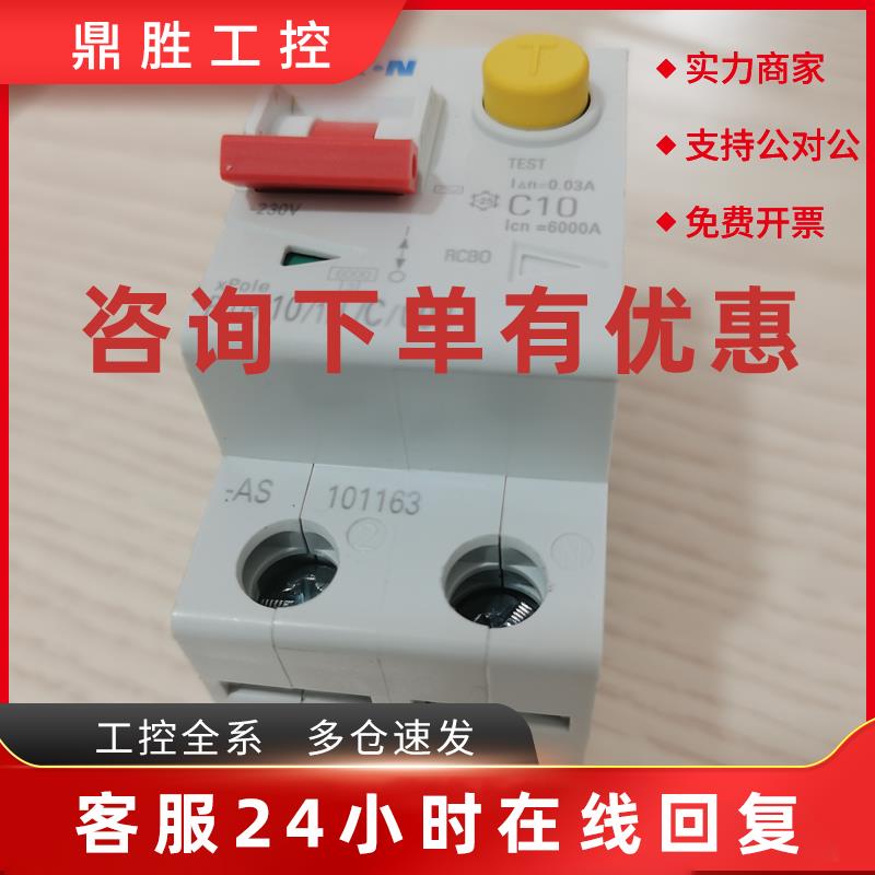 议价伊顿穆勒PLD9-10/1N/C/003一体式电子式漏电保护断路器