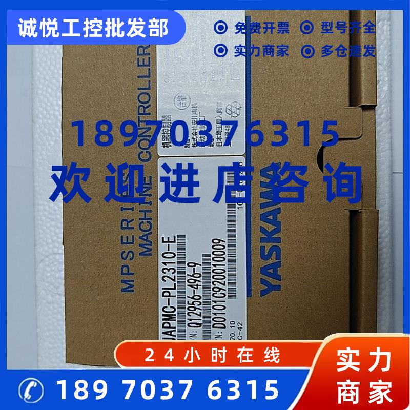 议价JAPMC-PL2310-E安川CPU通讯模块全新原装质保一年询价