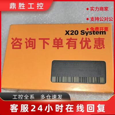议价X20DC2398 X20DC4395 X20DI2371 贝加莱模块现货包邮议价