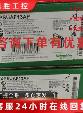 议价施耐德安全继电器XPSAC5121/XPSAF5130/XPSUAT13A3AP/XPSUAF1