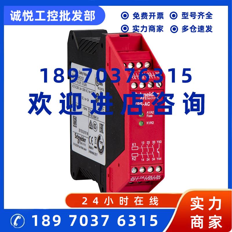 议价施耐德电气 全新 正品 XPSAC5121 安全继电器 安全模块 假一