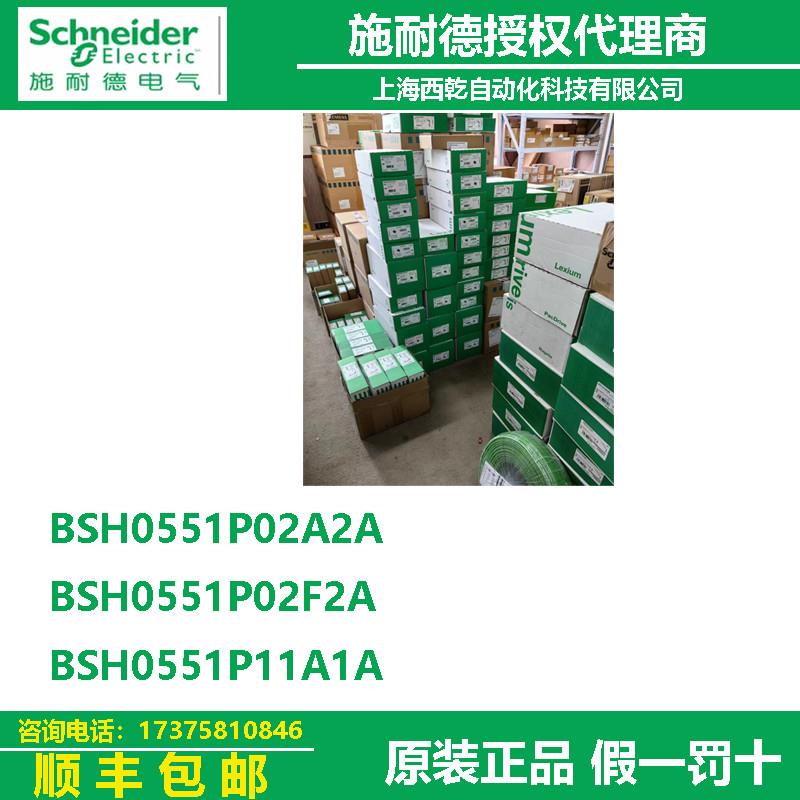 议价施耐德 电机 代理商BSH0551P02A2A/BSH0551P02F2A/BSH0551P11