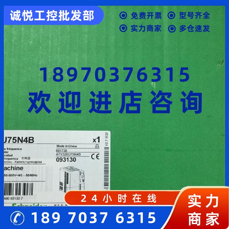 议价施耐德变频器ATV320U75M3C/ATV320U75N4B/ATV320U75N4C全新原