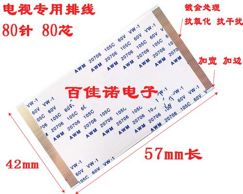 80芯逻辑板排线 80p加宽边排线 液晶电视机连接线 42mm宽 57mm长