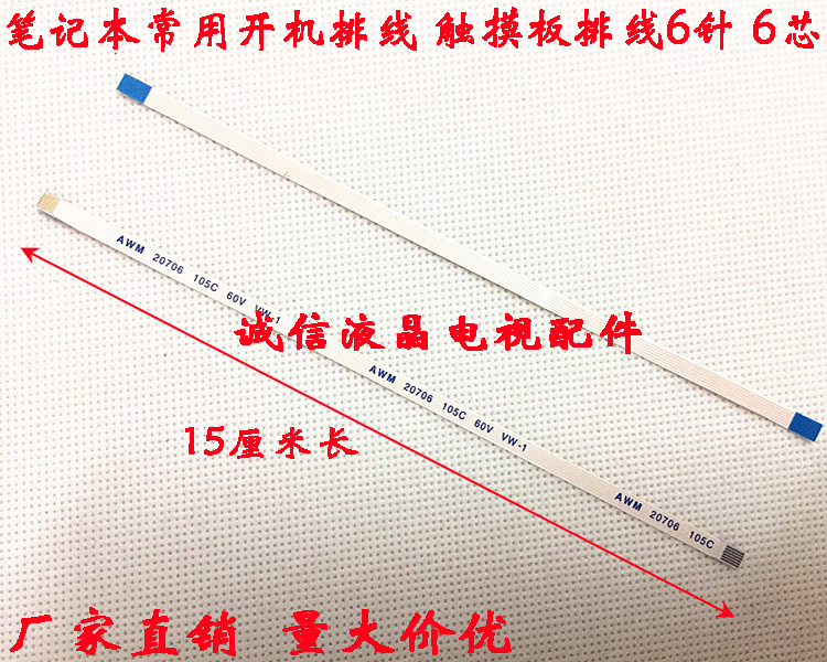 全新联想100S-14IBR 触摸板排线  100S-14IBR触摸连接线 6针  6P