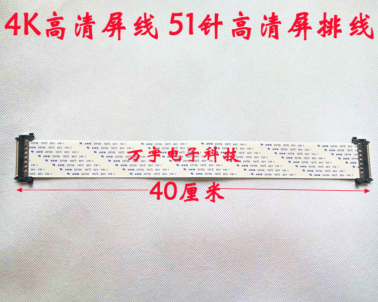 51芯液晶电视高清排线 4k 51P高清屏排线 极清电视专用 400MM长