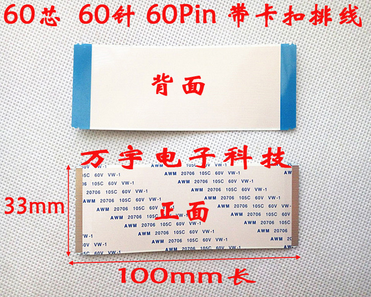 TCL L46E5200-3D逻辑板排线 TCL屏连接线 60芯 10厘米长 6元/条